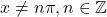 x \neq n\pi, n \in \mathbb{Z}